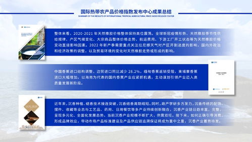 數字強農丨2021年國際熱帶農產品價格指數發布中心三項建設成果解讀